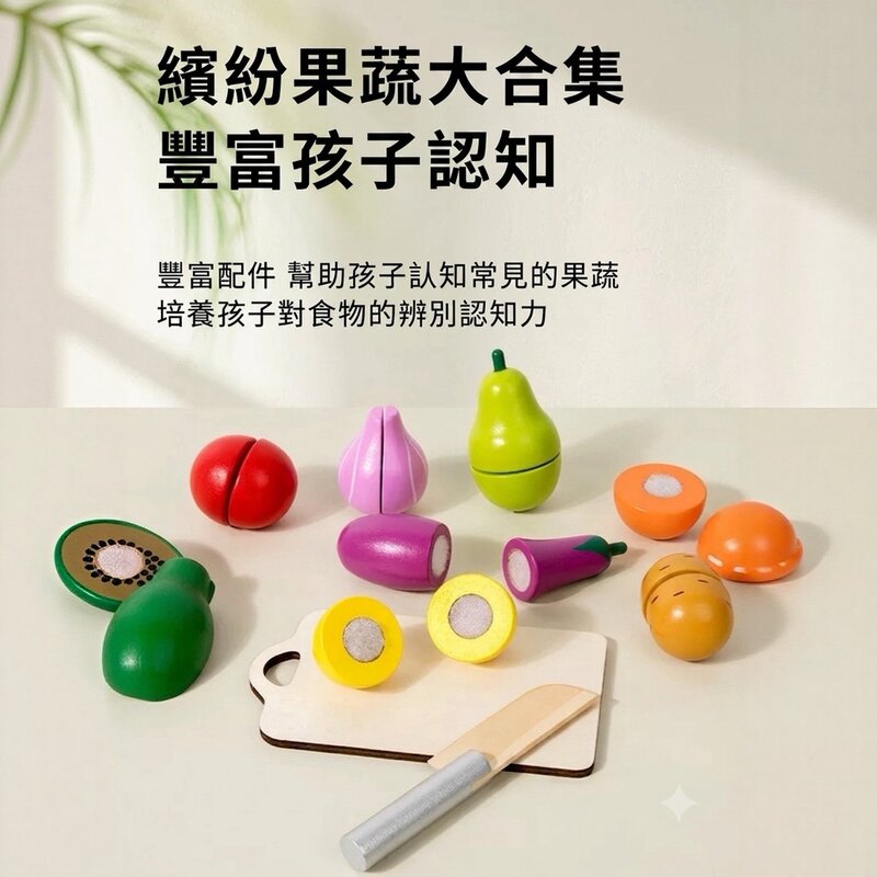 木製蔬果切切樂 圖片 6