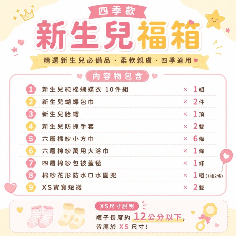 四季款新生兒福箱組 圖片 2