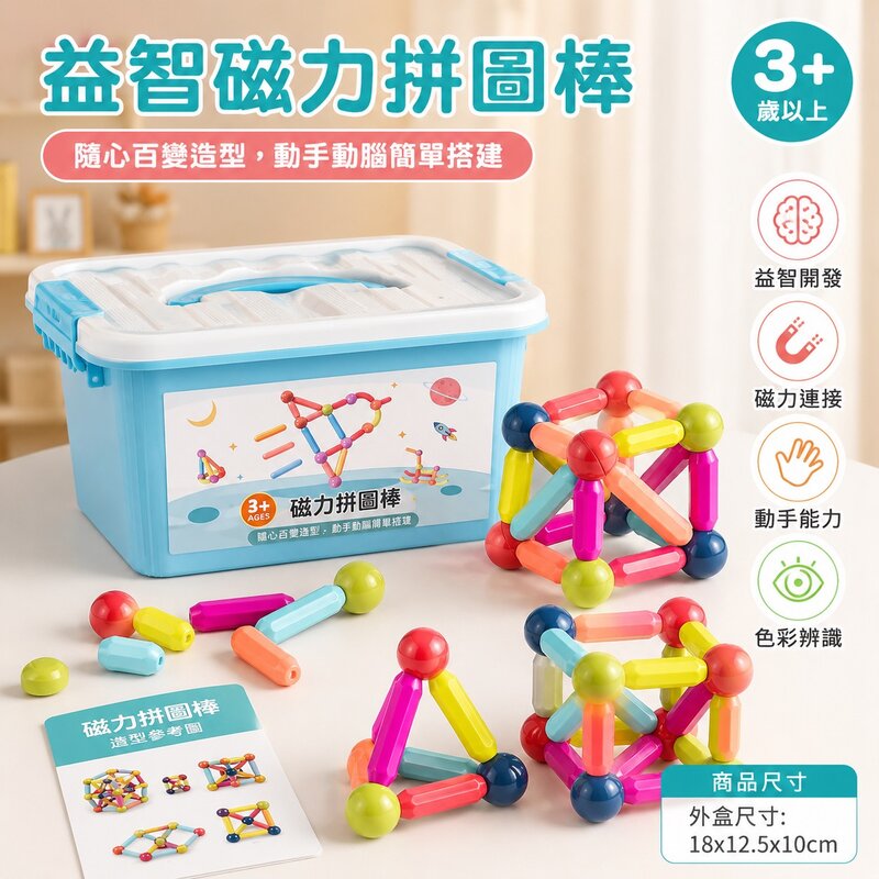 益智磁力拼圖棒
