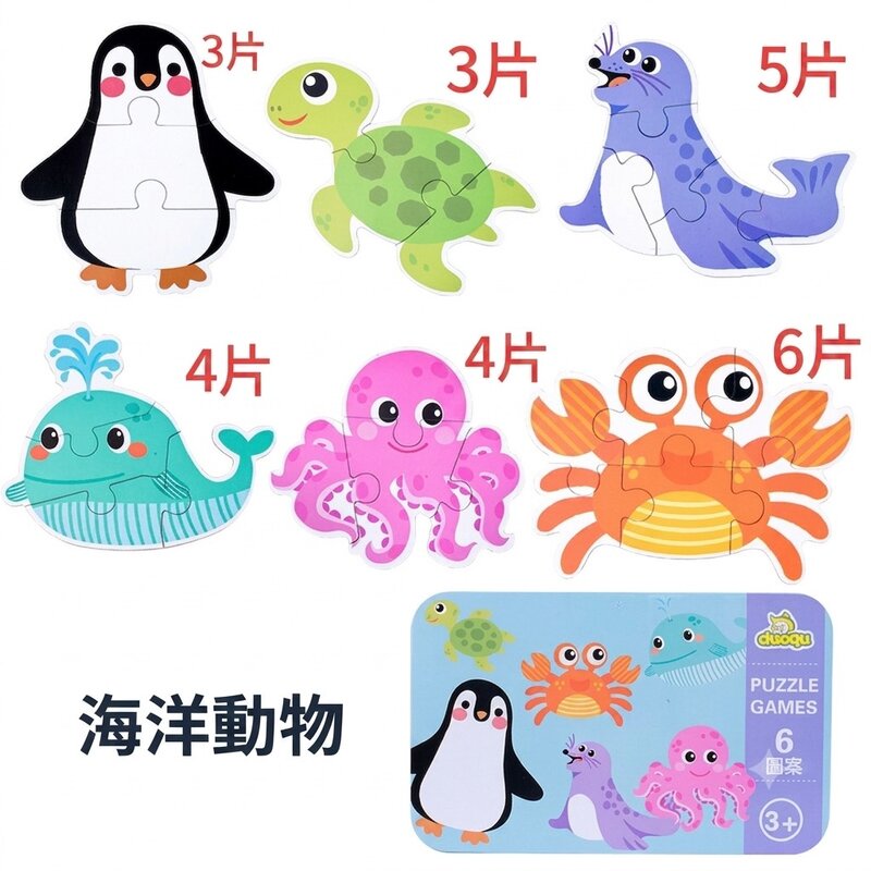 幼兒益智六合一拼圖鐵盒 圖片 7